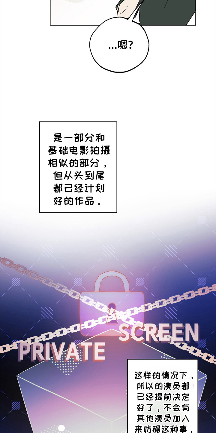 银幕世界漫画,第3章：抢夺者4图