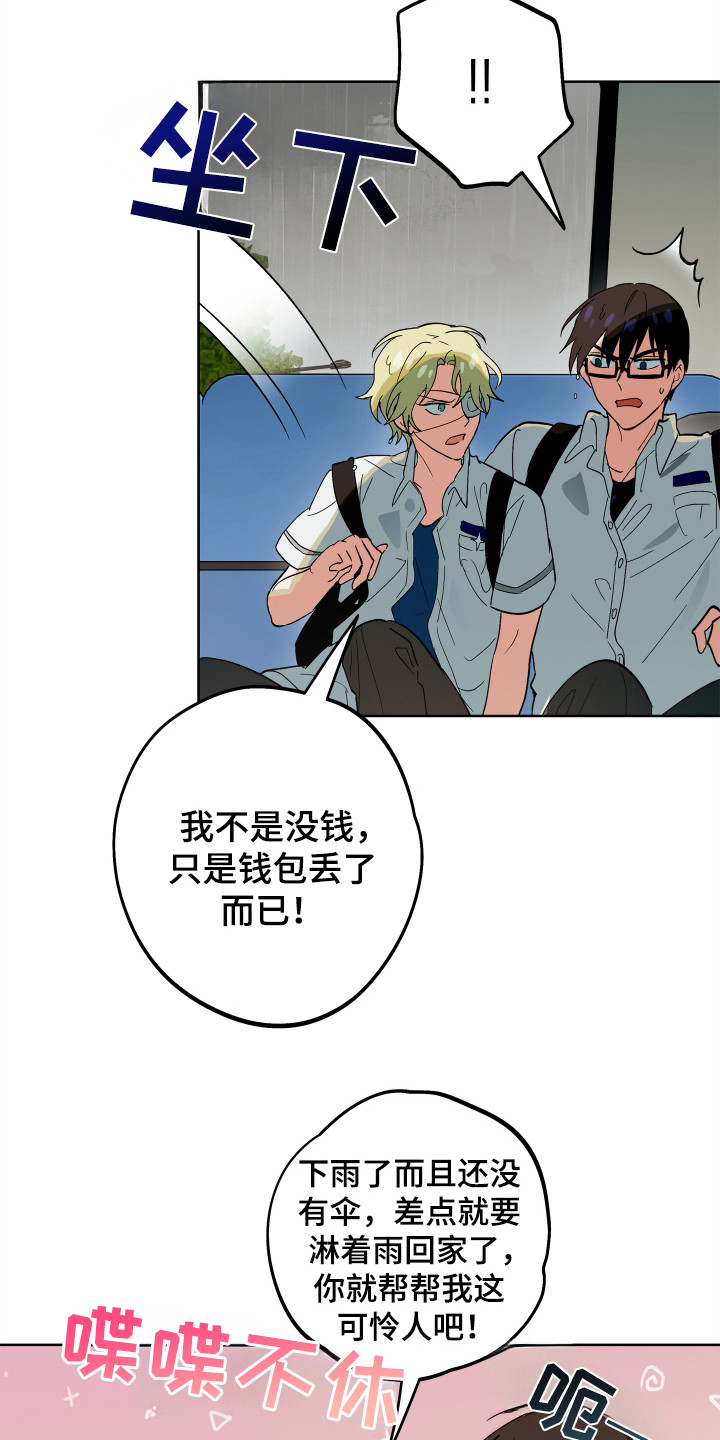 银幕世界漫画,第17章：搞砸了4图