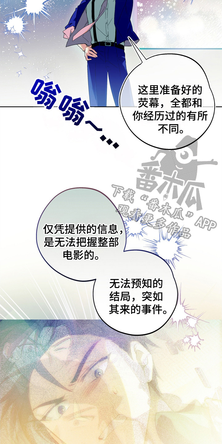 银幕世界漫画,第6章：无法理解3图