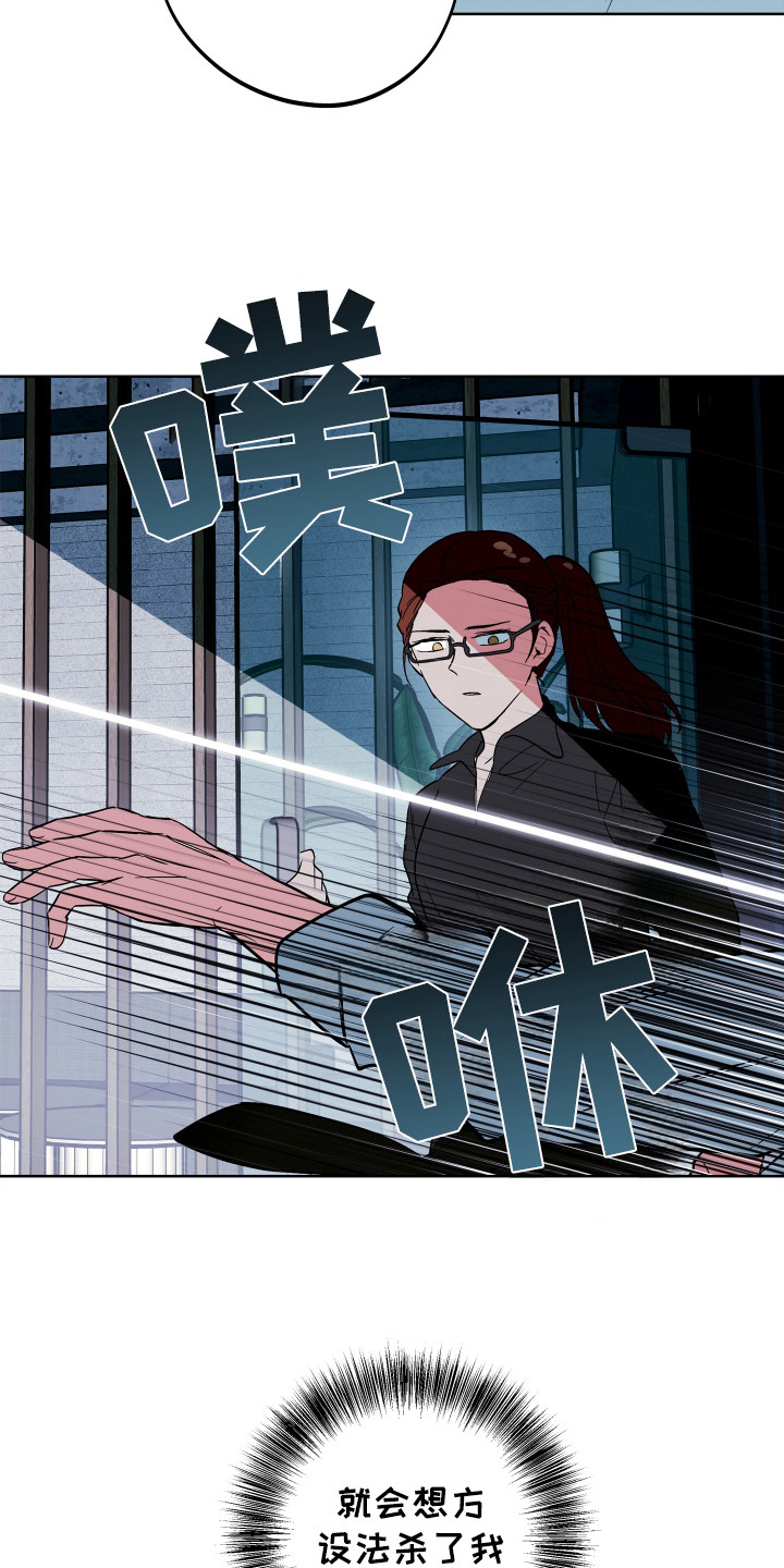 银幕世界漫画,第2章：刺杀2图