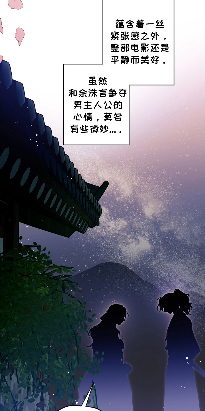 银幕世界漫画,第4章：意味深长1图