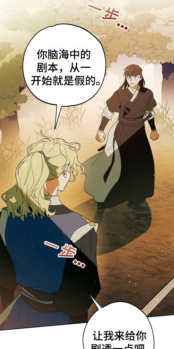 银幕世界漫画,第5章：欺骗4图