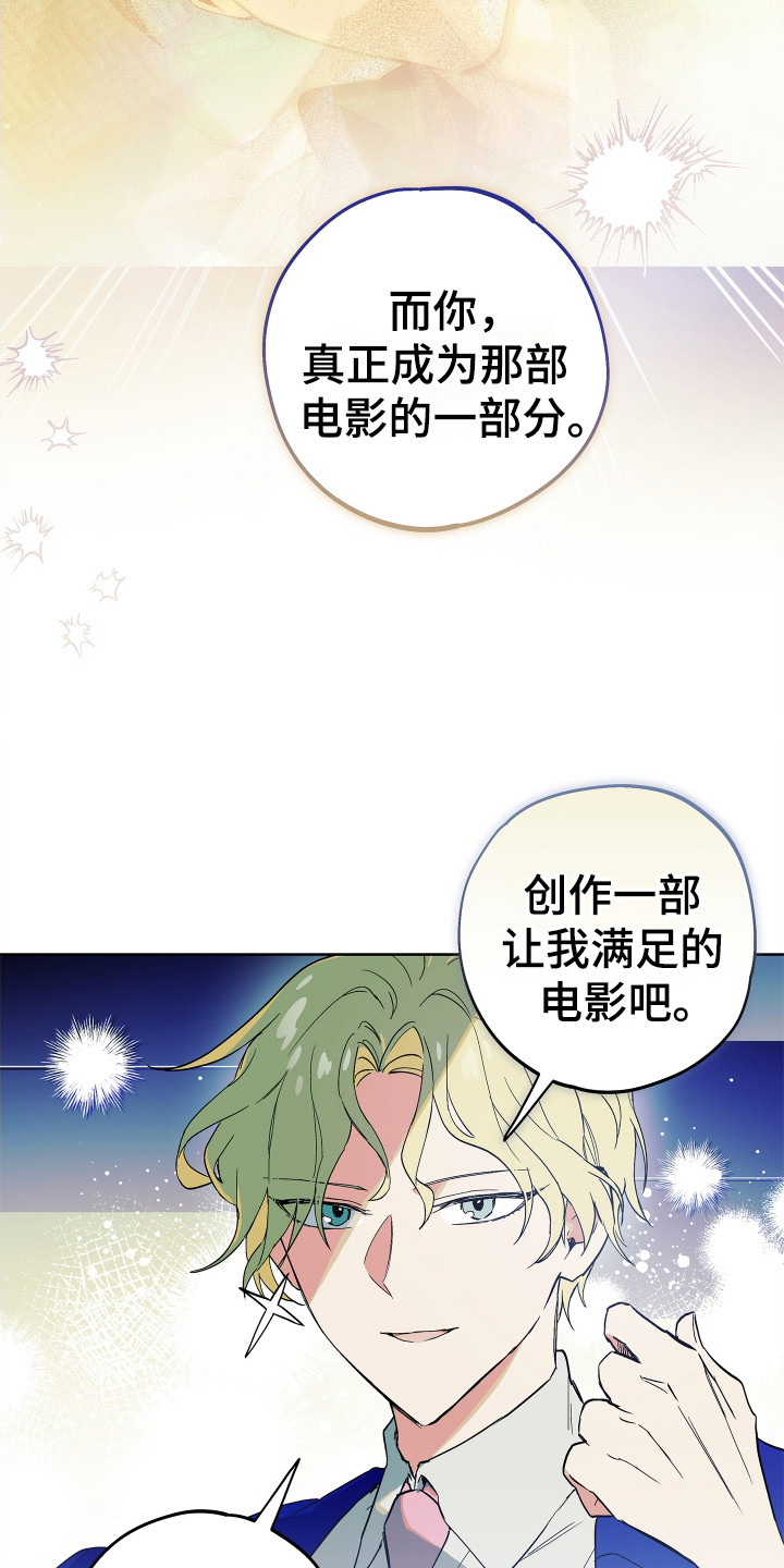 银幕世界漫画,第6章：无法理解4图