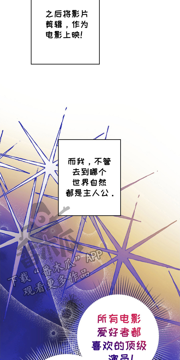 银幕世界漫画,第1章：银幕世界4图