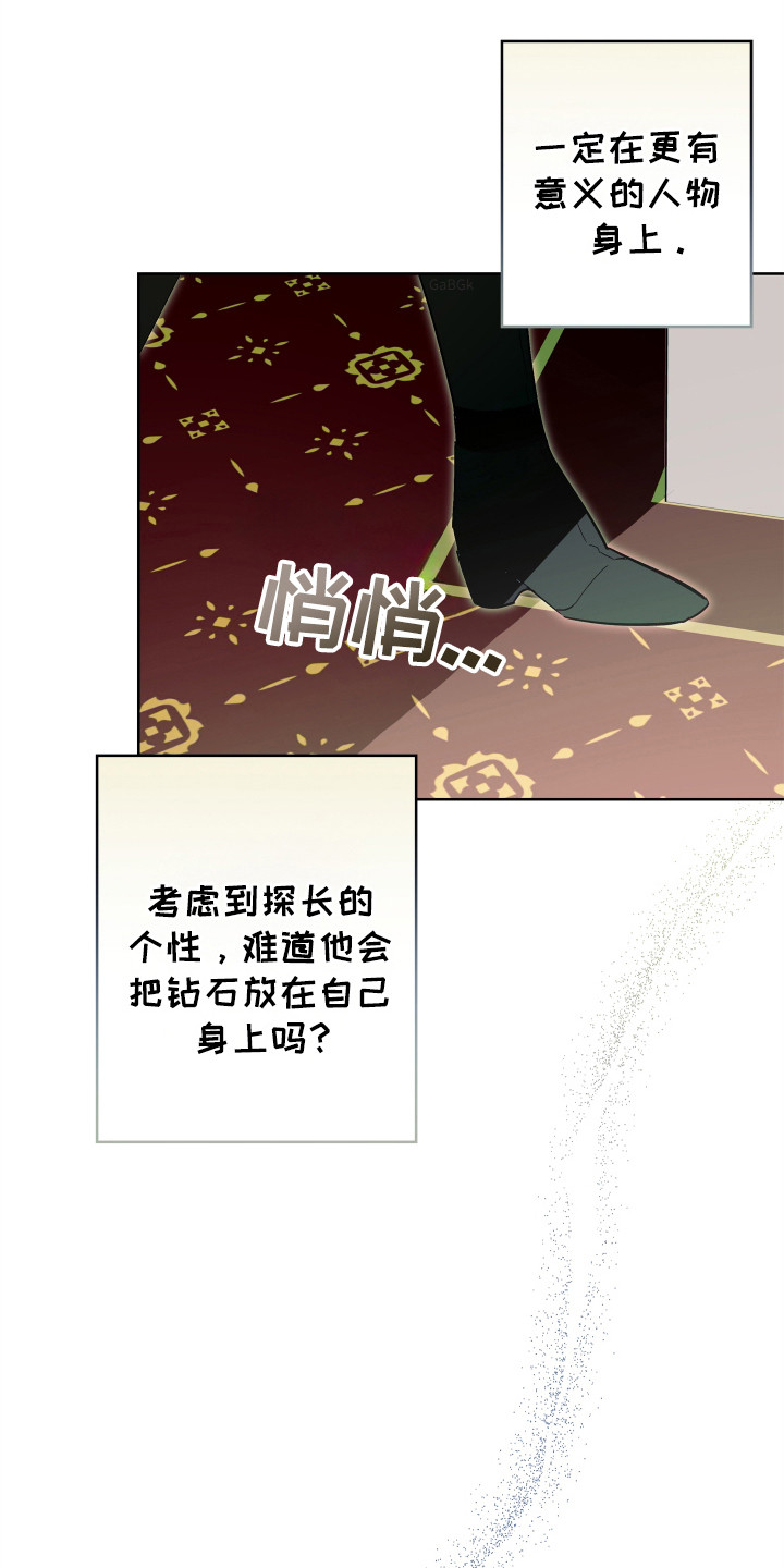 银幕世界漫画,第22章：怪盗4图