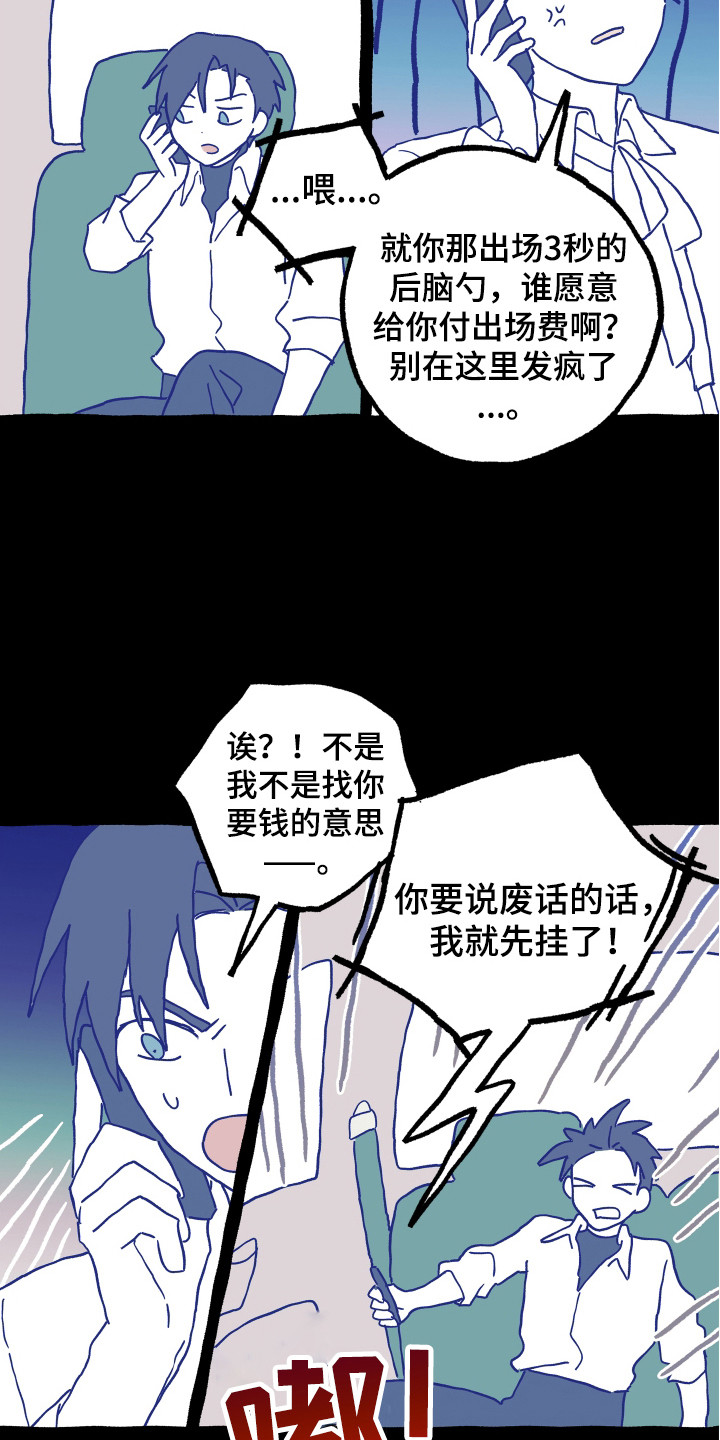 银幕世界漫画,第25章：一直等着你（完结）3图