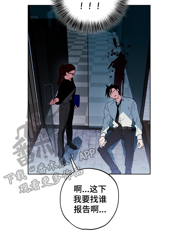 银幕世界漫画,第2章：刺杀3图