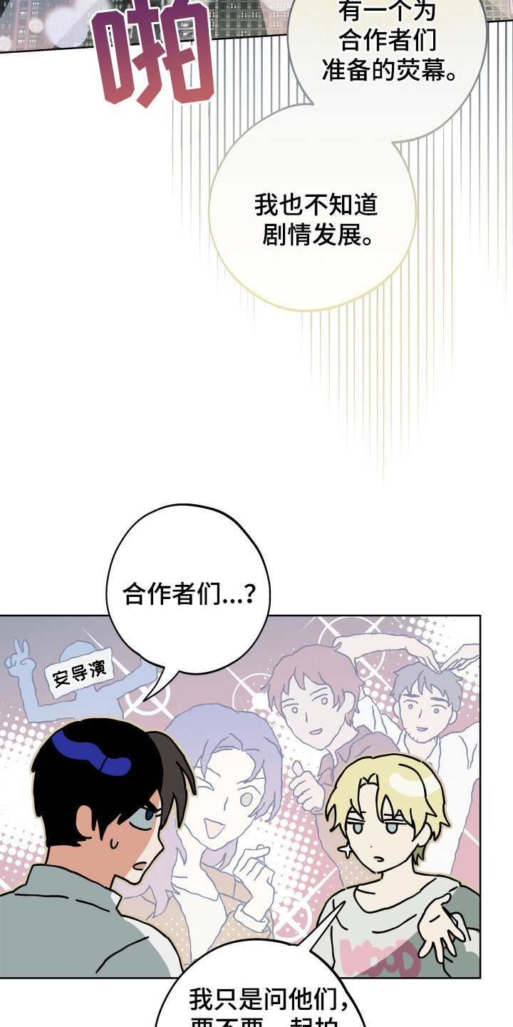 银幕世界漫画,第21章：解释2图