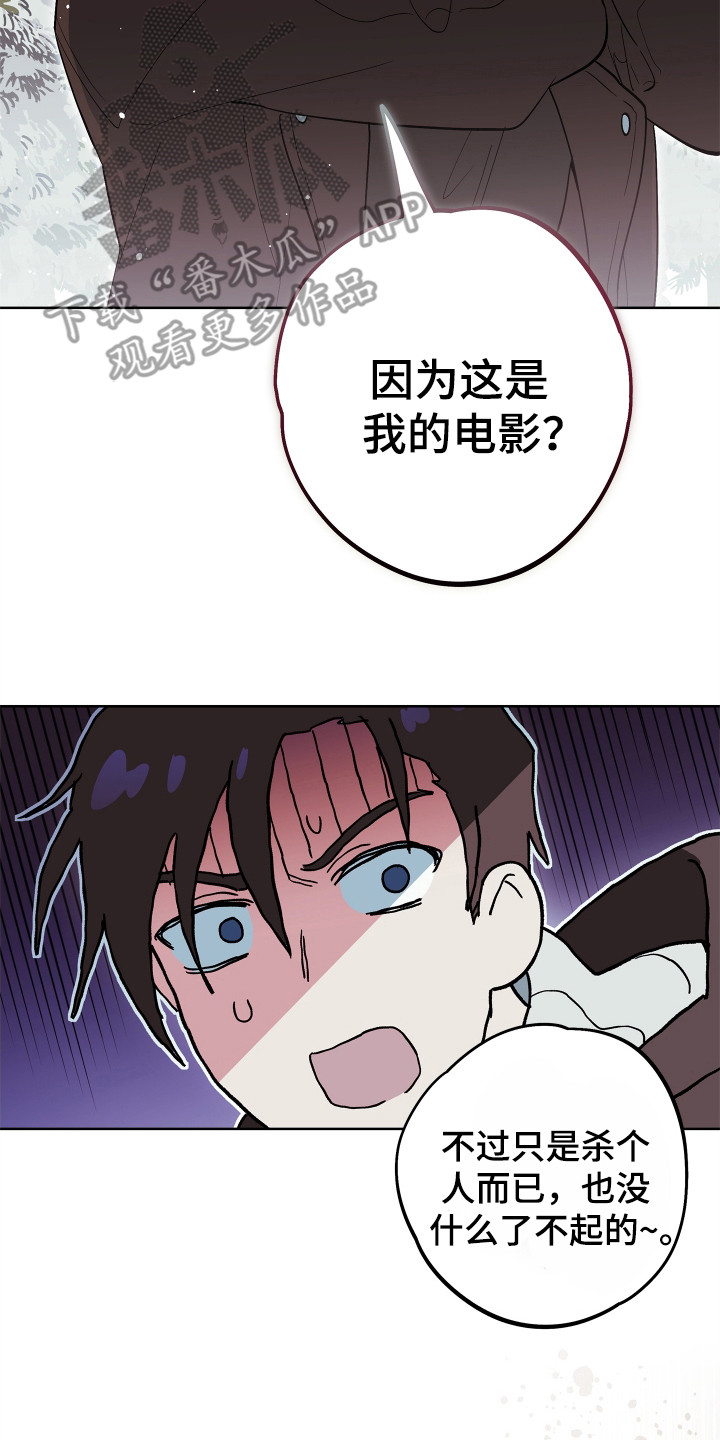 银幕世界漫画,第10章：恶意2图