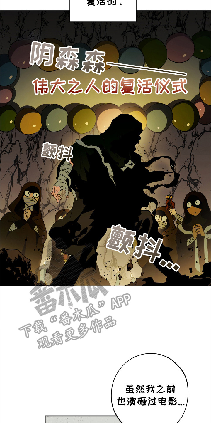 银幕世界漫画,第2章：刺杀4图