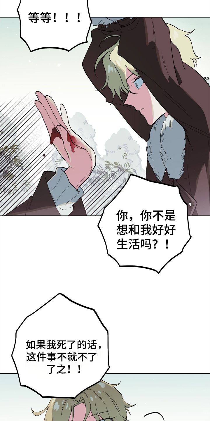 银幕世界漫画,第10章：恶意5图