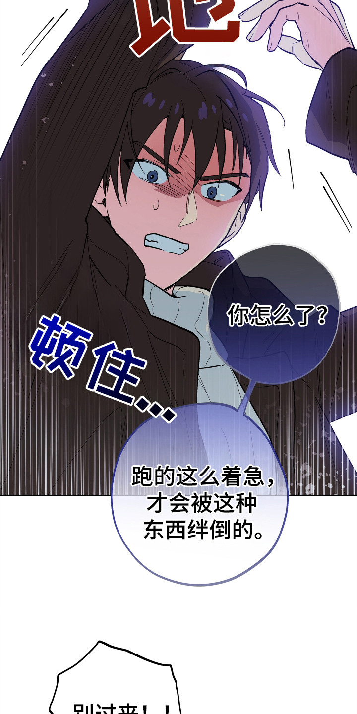 银幕世界漫画,第9章：逃跑3图