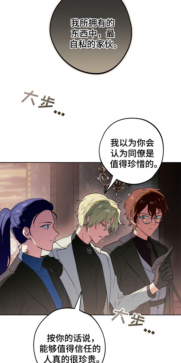 银幕世界漫画,第13章：杀意4图