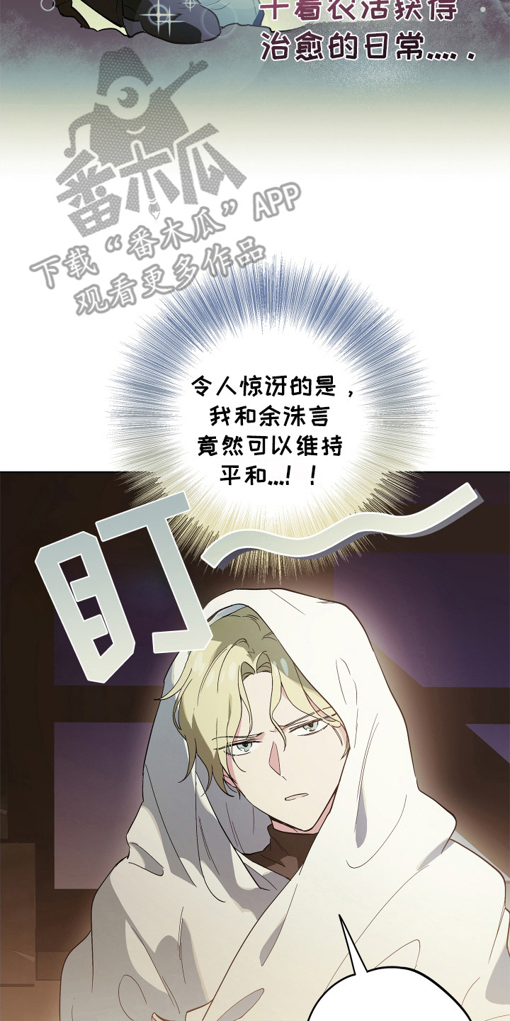 银幕世界漫画,第8章：很温暖5图