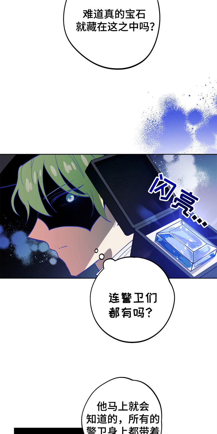 银幕世界漫画,第22章：怪盗5图