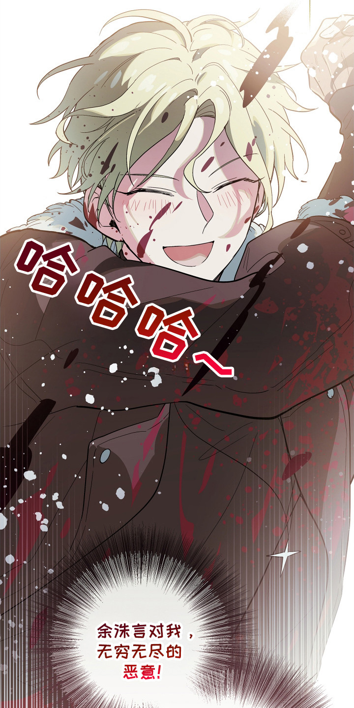 银幕世界漫画,第10章：恶意1图