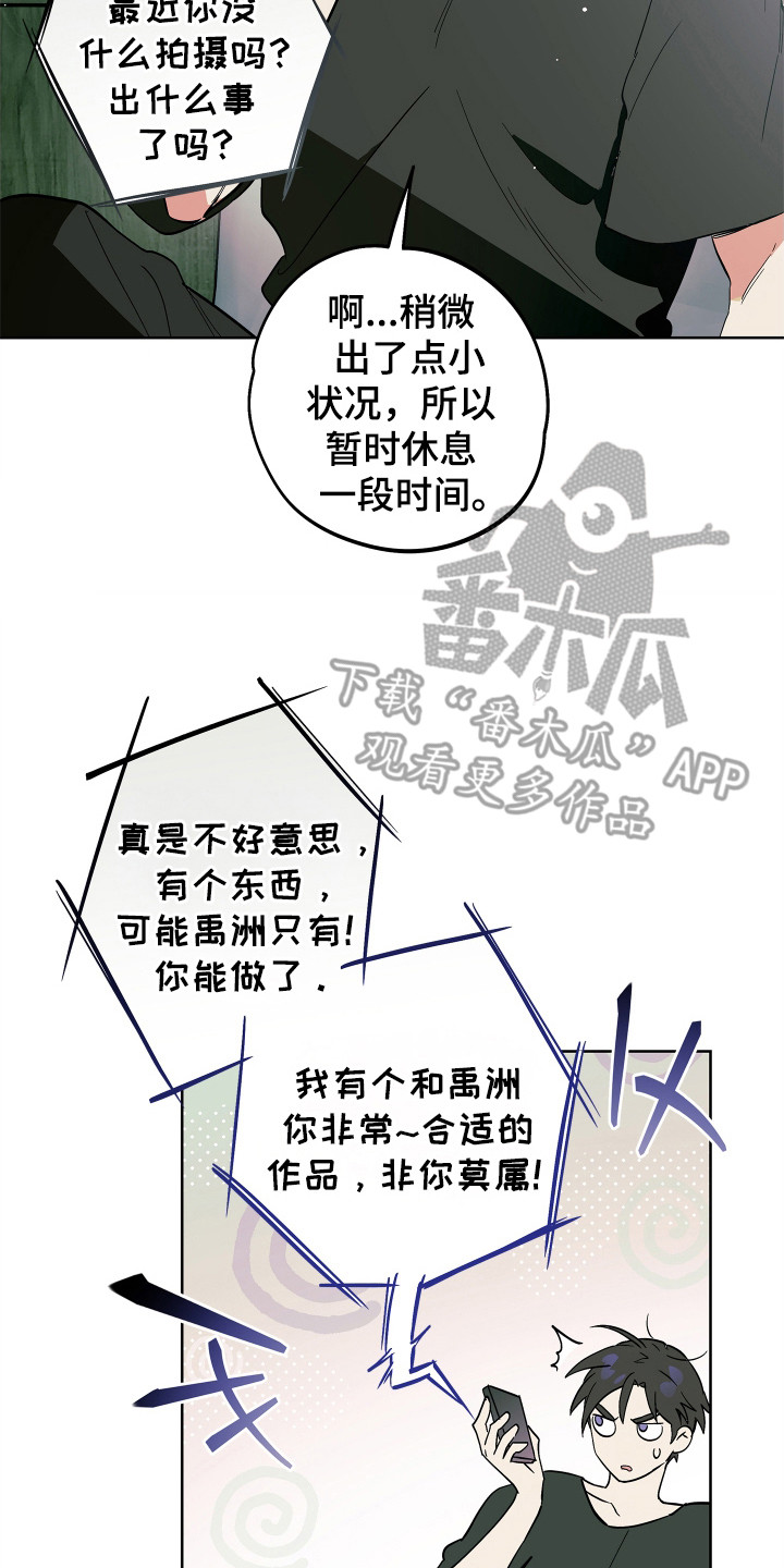 银幕世界漫画,第3章：抢夺者3图