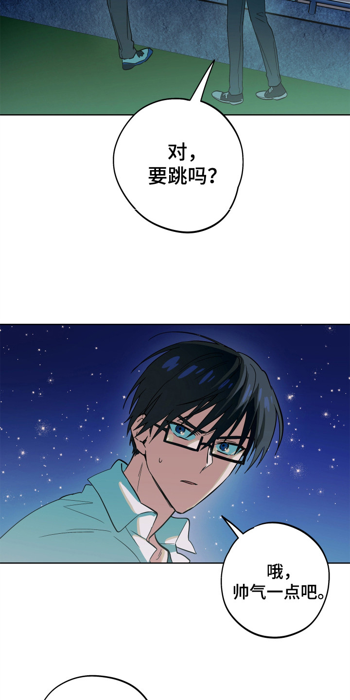 银幕世界漫画,第20章： 一起跳2图