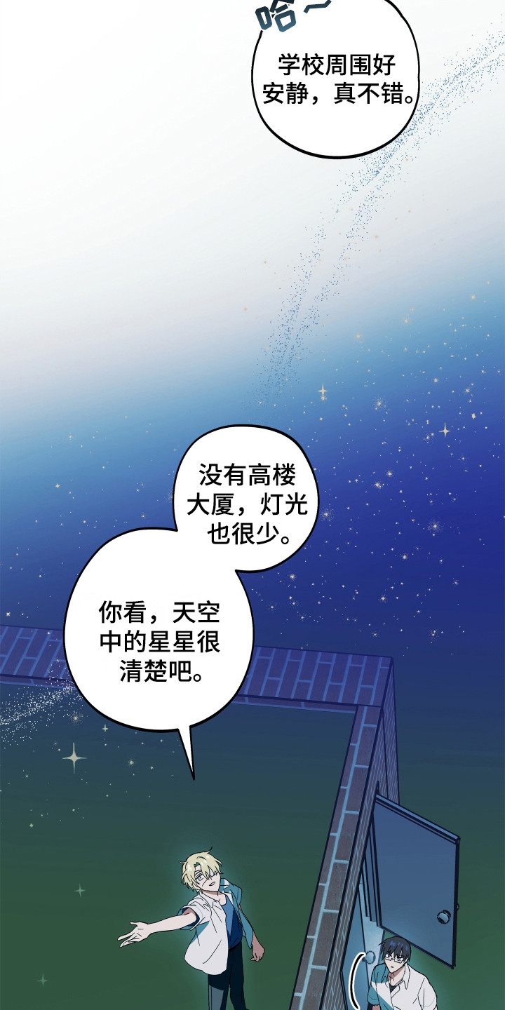 银幕世界漫画,第18章：星空3图