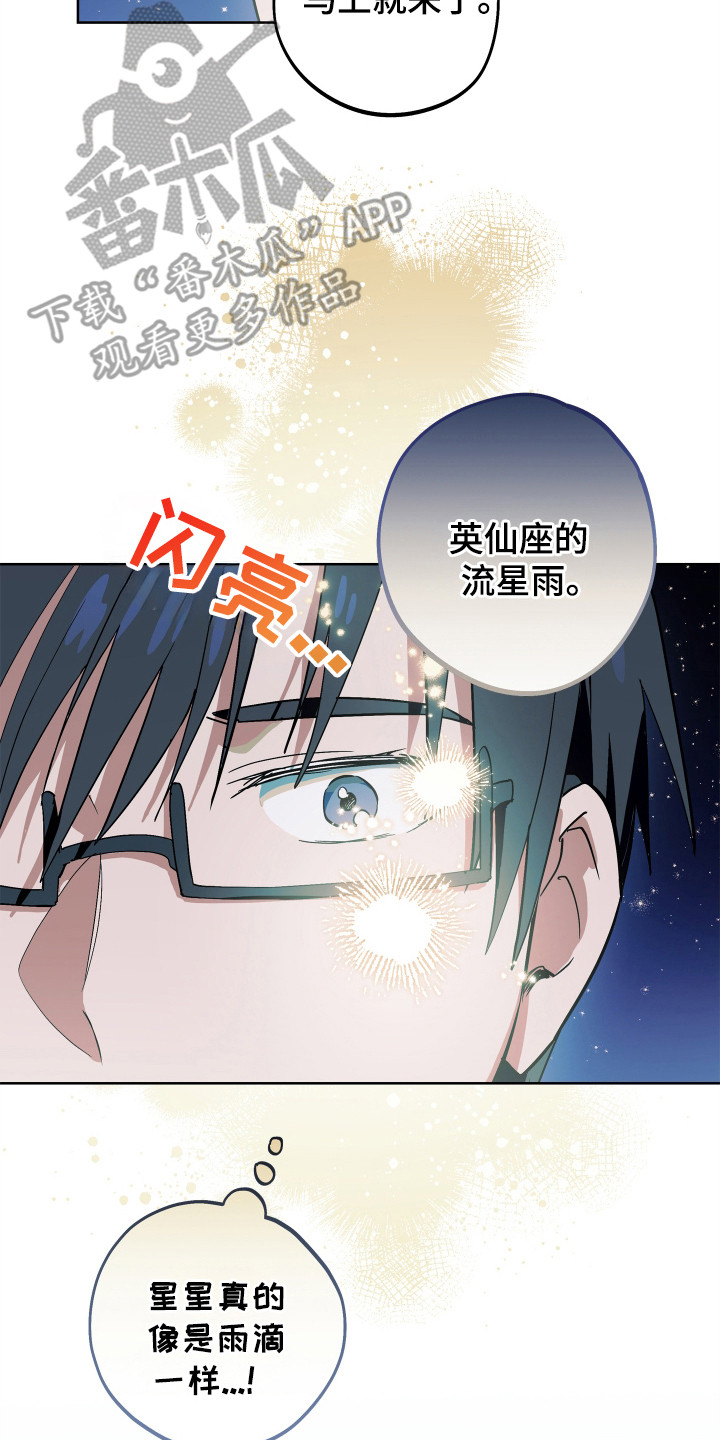 银幕世界漫画,第18章：星空5图