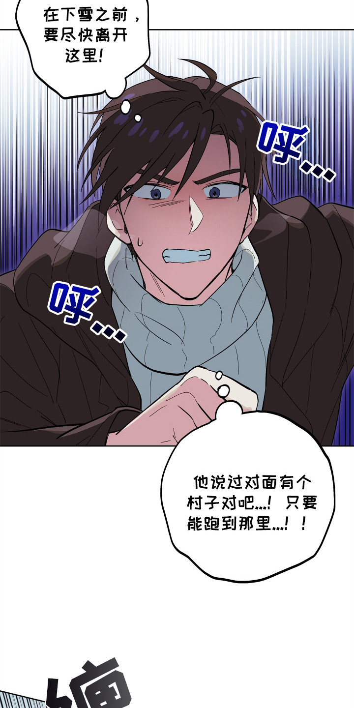 银幕世界漫画,第9章：逃跑5图