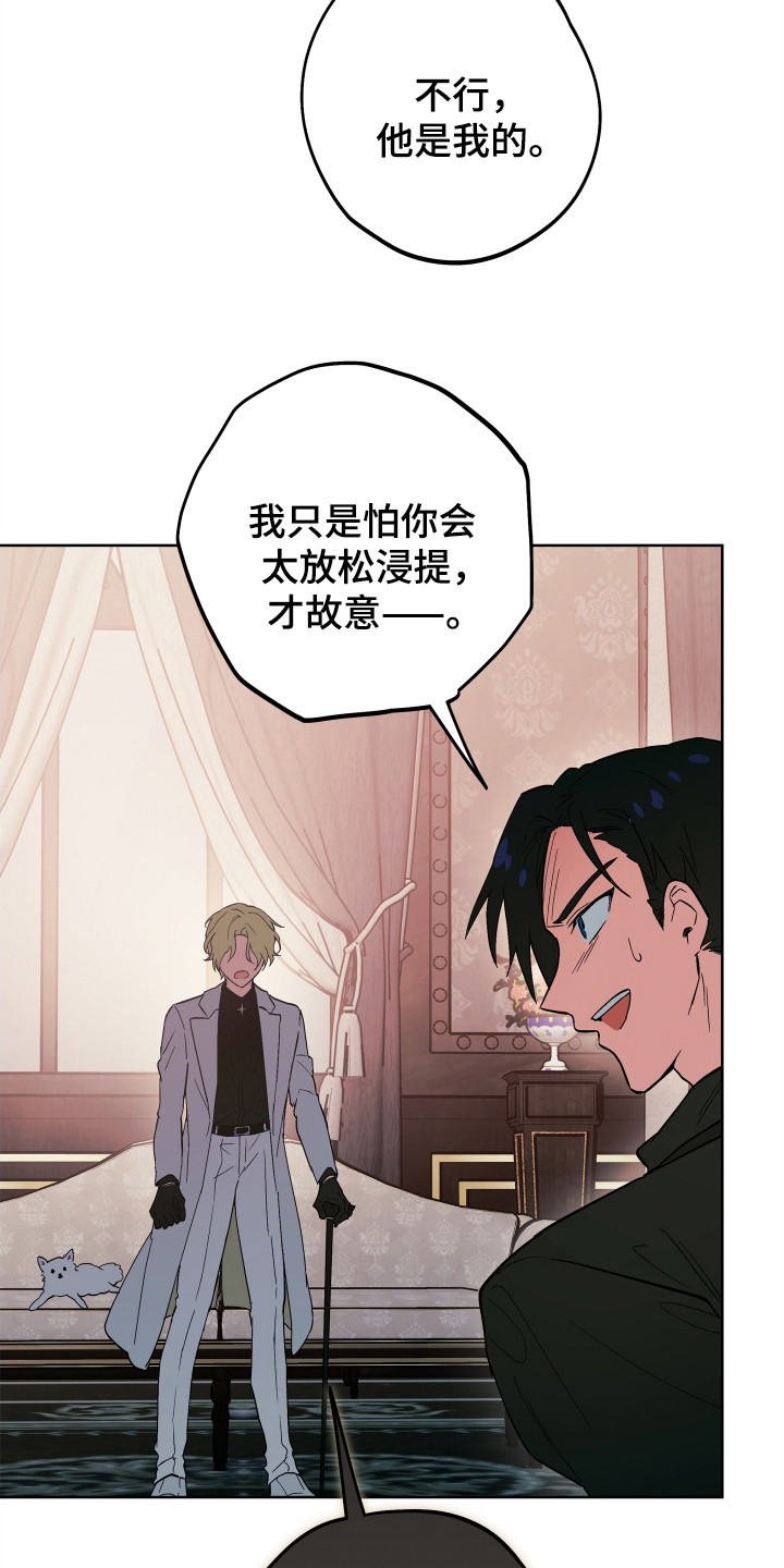 银幕世界漫画,第13章：杀意3图