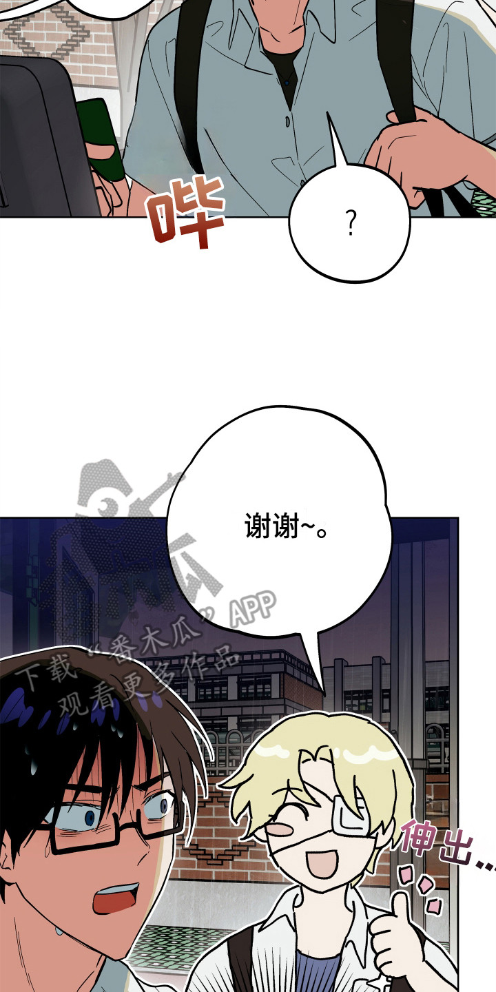 银幕世界漫画,第17章：搞砸了2图