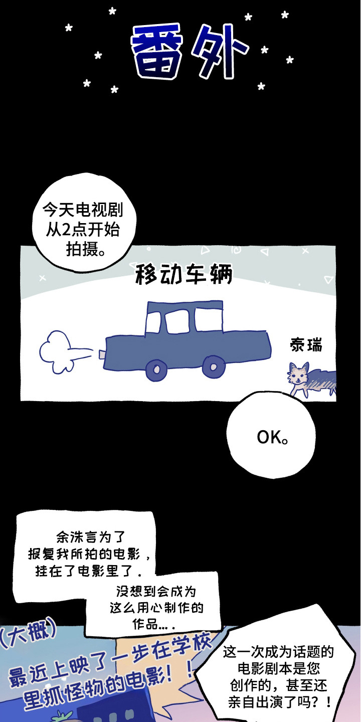 银幕世界漫画,第25章：一直等着你（完结）5图