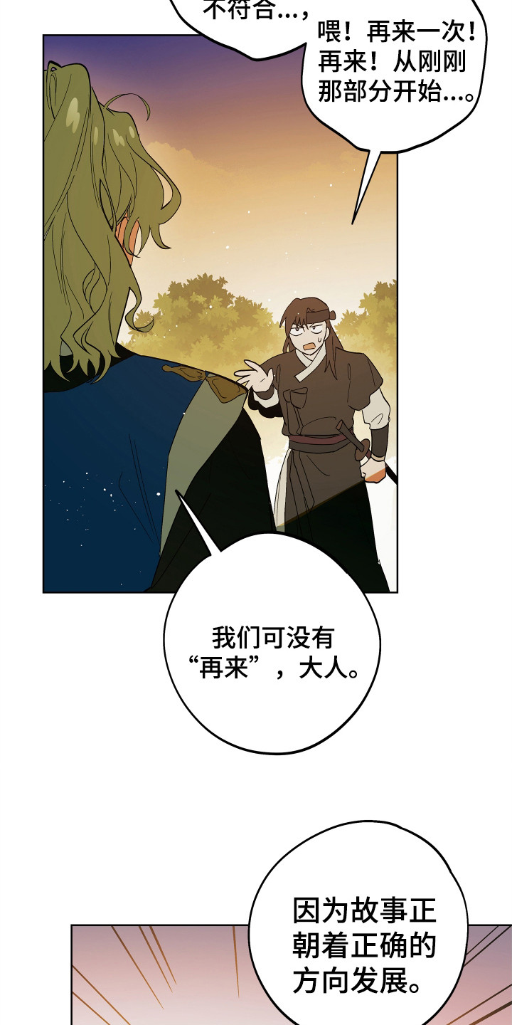 银幕世界漫画,第5章：欺骗5图