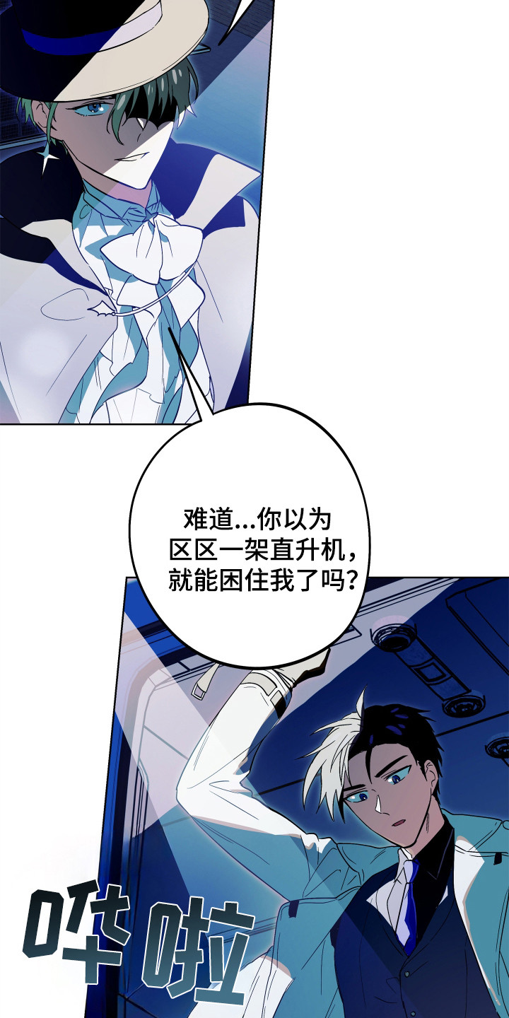 银幕世界漫画,第23章：正面对决2图