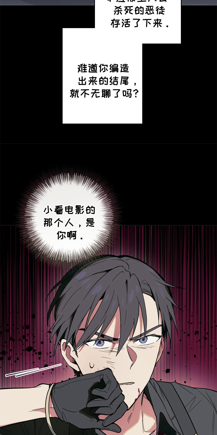 银幕世界漫画,第14章：傲慢与野心5图