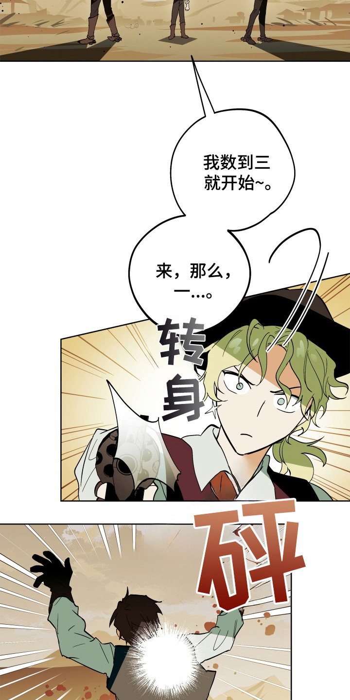 银幕世界漫画,第2章：刺杀4图