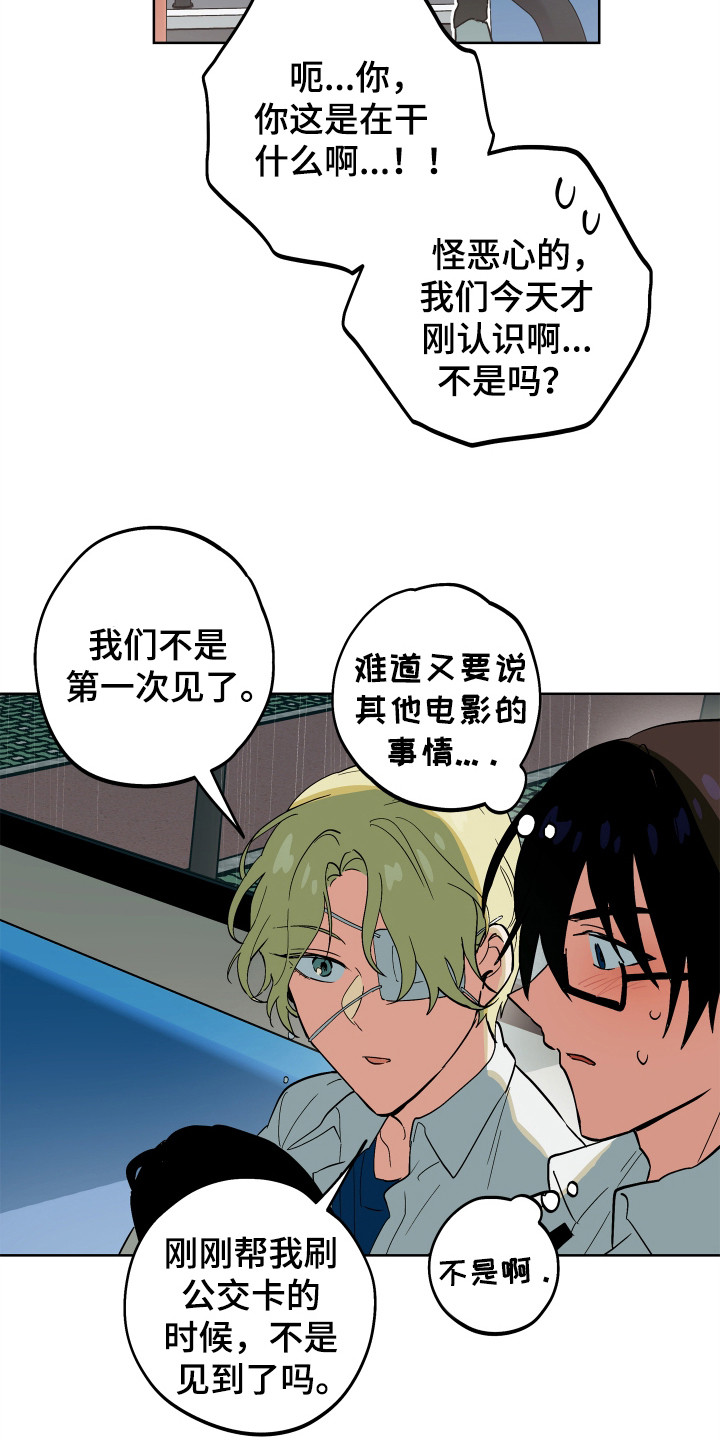 银幕世界漫画,第17章：搞砸了1图