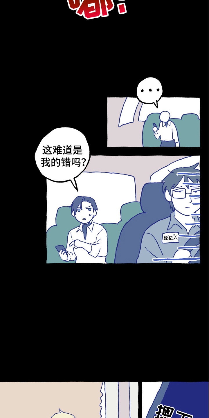 银幕世界漫画,第25章：一直等着你（完结）4图