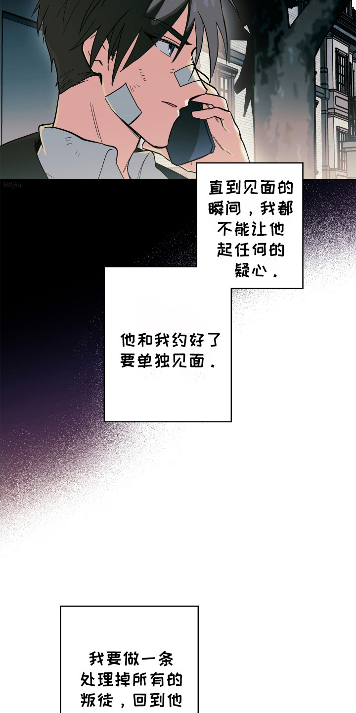 银幕世界漫画,第12章：背叛1图