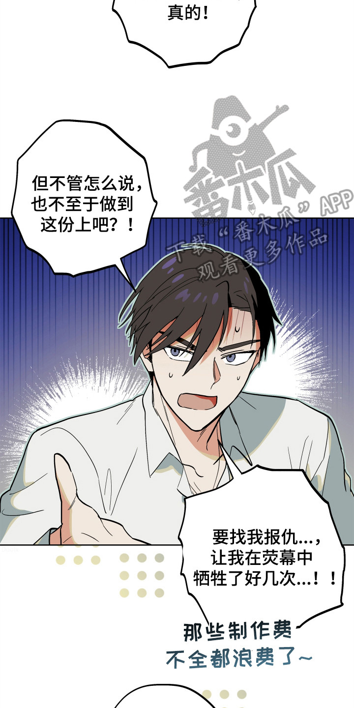 银幕世界漫画,第21章：解释4图