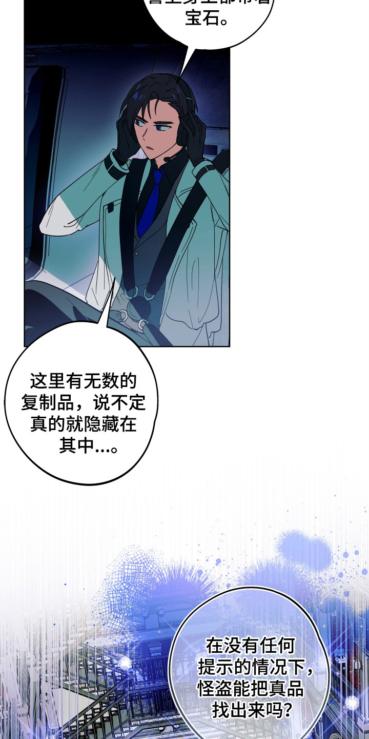 银幕世界漫画,第22章：怪盗1图