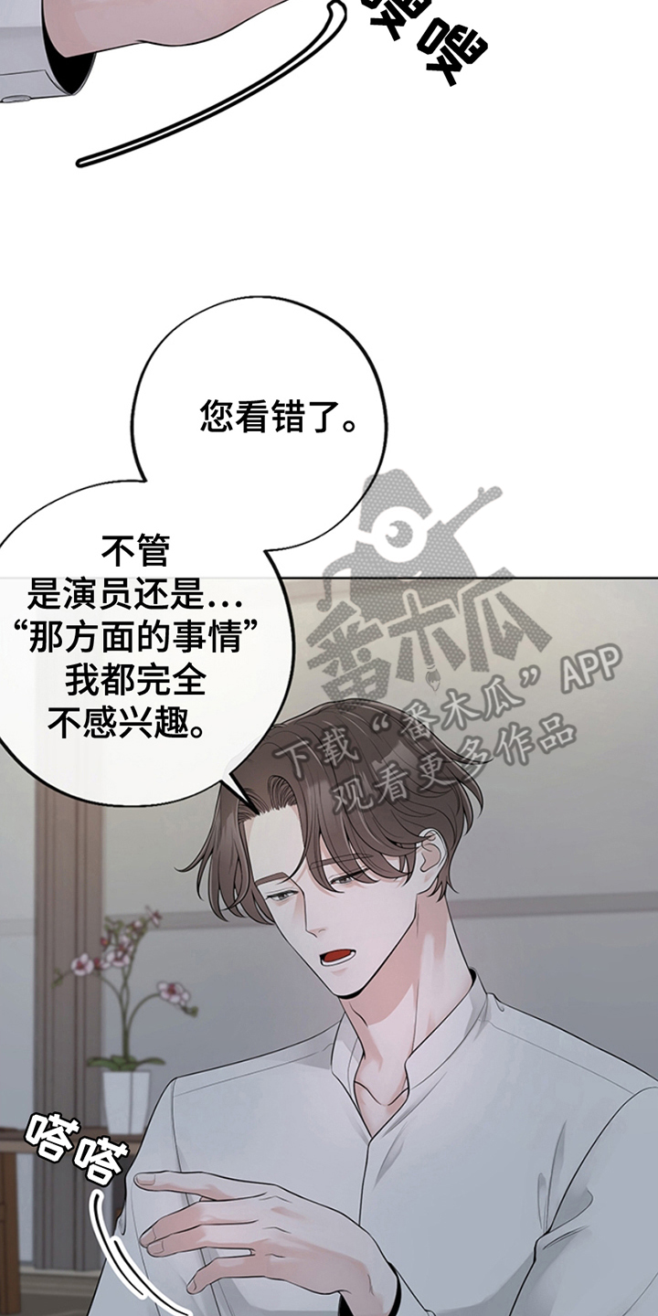 最佳选择漫画,第2章：贼喊捉贼1图