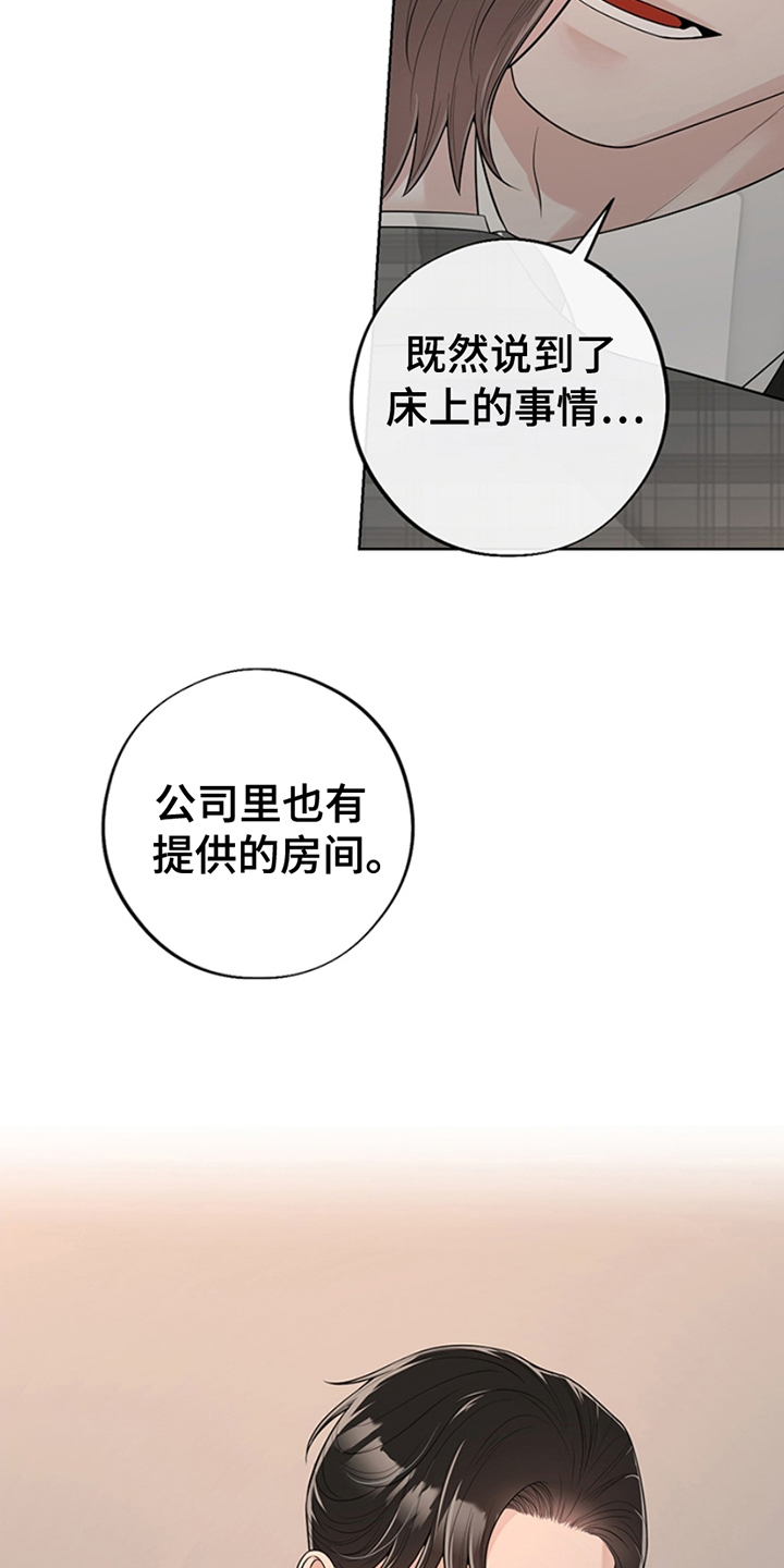 最佳选择漫画,第6章：很有能力5图