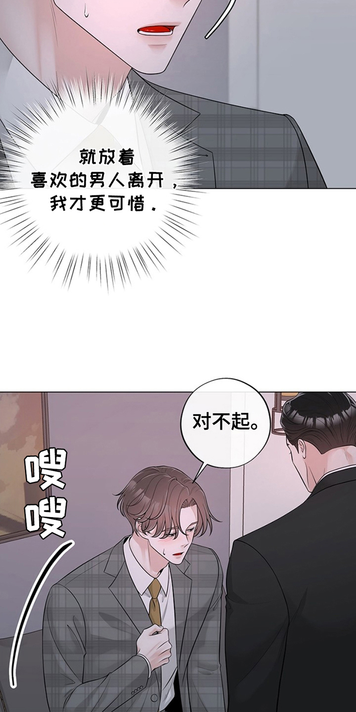 最佳选择漫画,第12章：胡闹5图