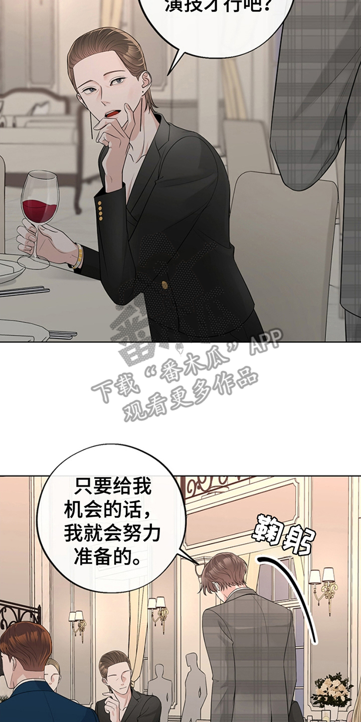最佳选择漫画,第5章：我的荣幸1图