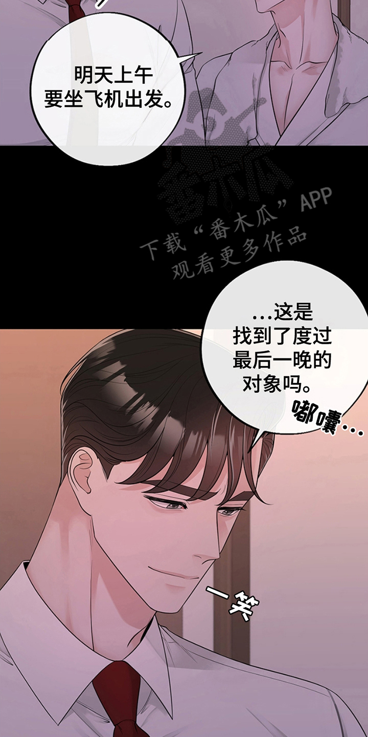 最佳选择漫画,第7章：回去4图