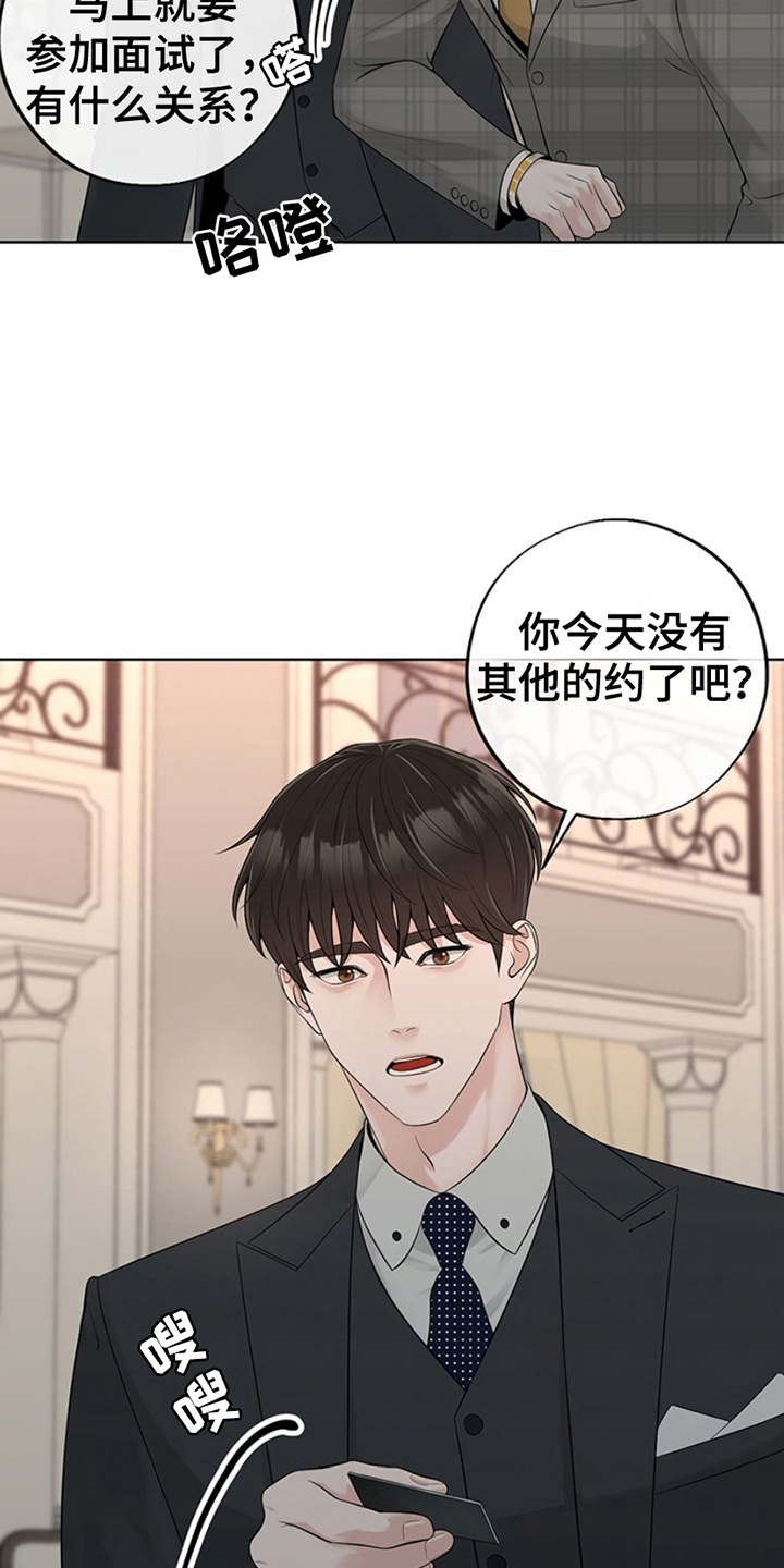 最佳选择漫画,第5章：我的荣幸3图