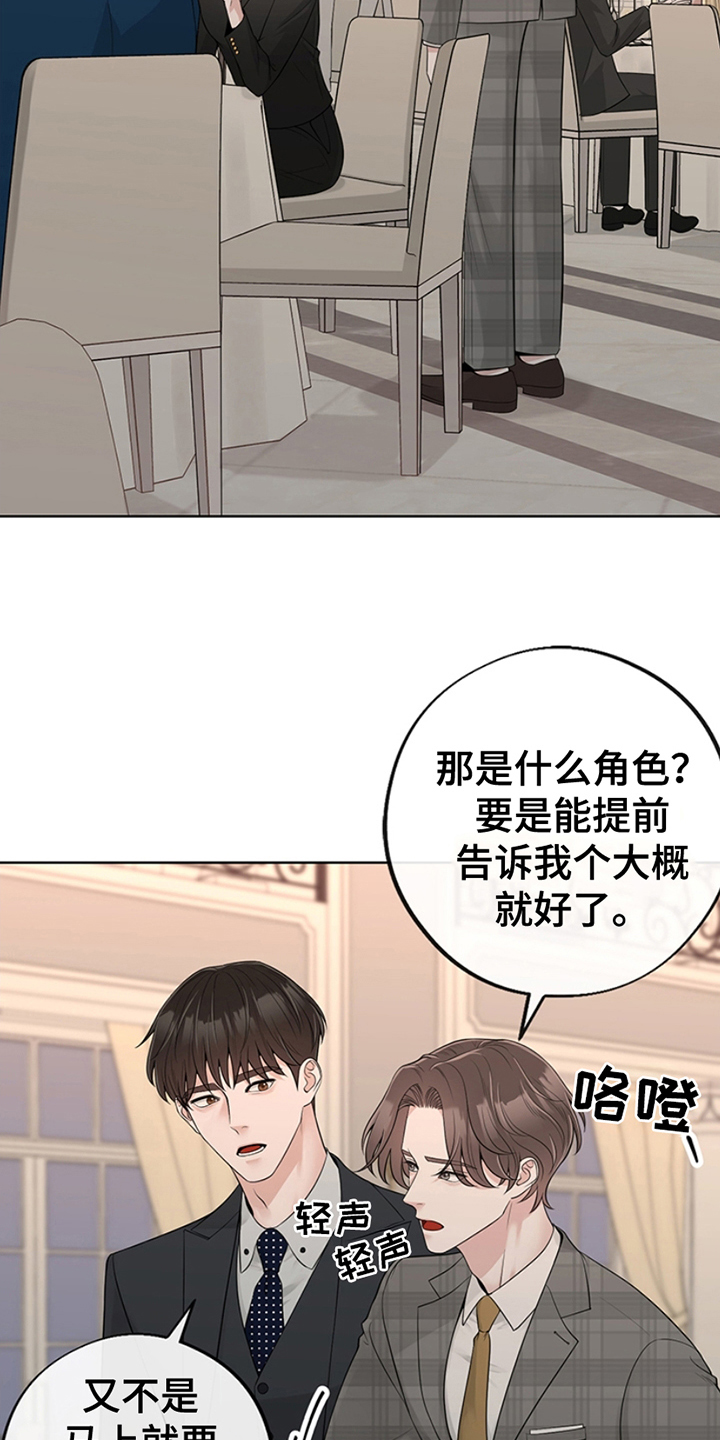最佳选择漫画,第5章：我的荣幸2图