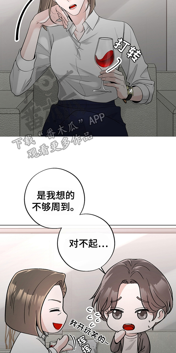 最佳选择漫画,第14章：辛苦了4图
