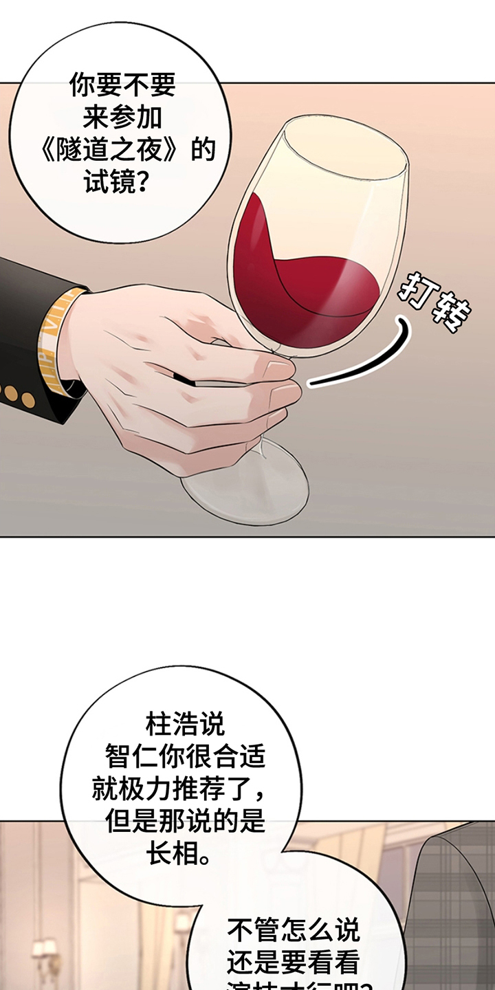 最佳选择漫画,第5章：我的荣幸5图