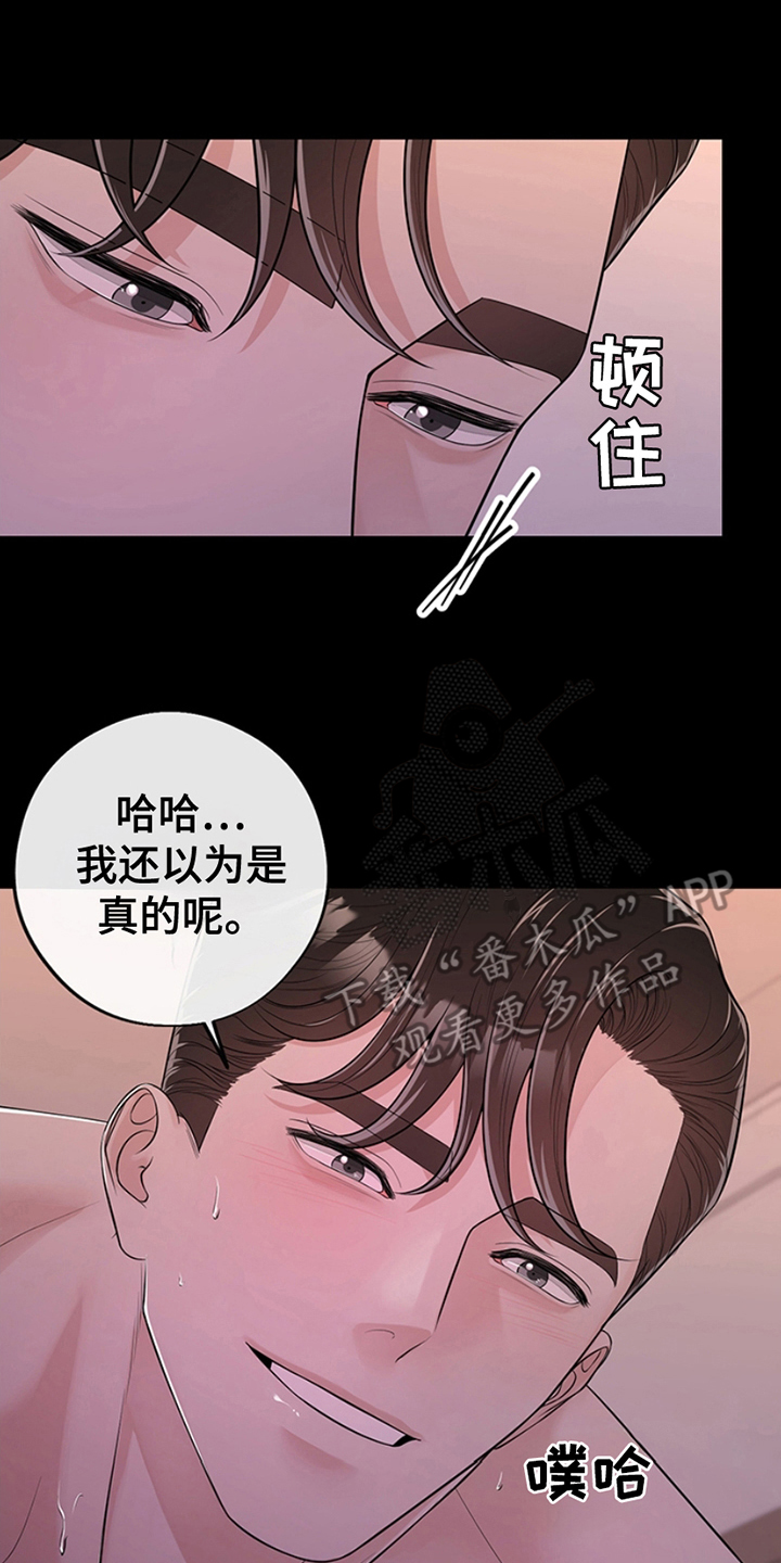 最佳选择漫画,第10章：还以为是真的4图