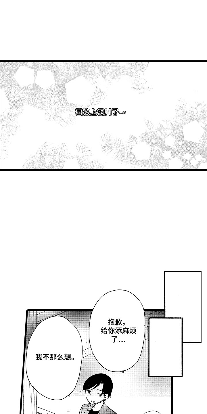 爱上我的初恋漫画,第13章：很自在5图