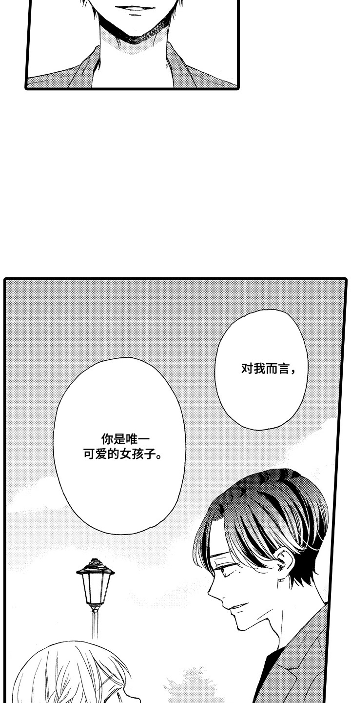 爱上我的初恋漫画,第13章：很自在4图