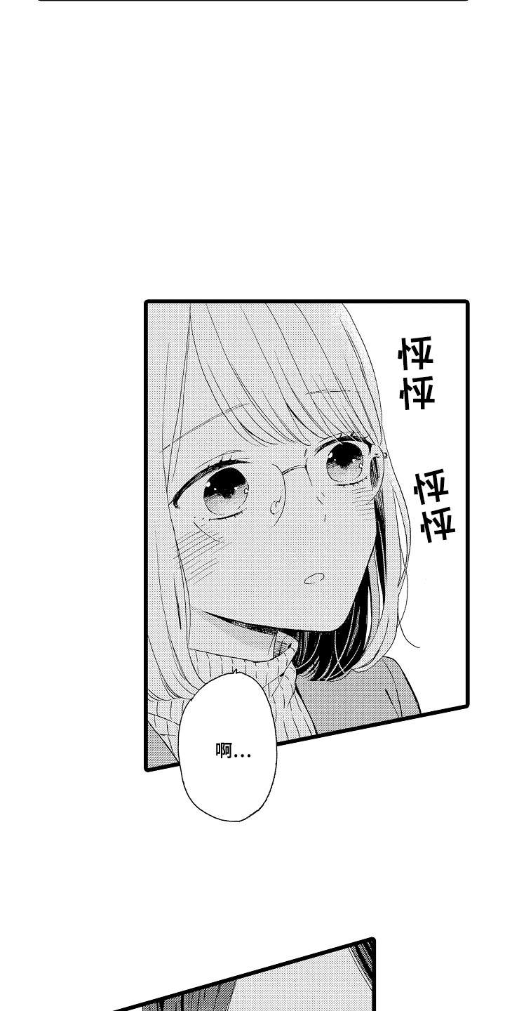 爱上我的初恋漫画,第4章：假扮恋人4图